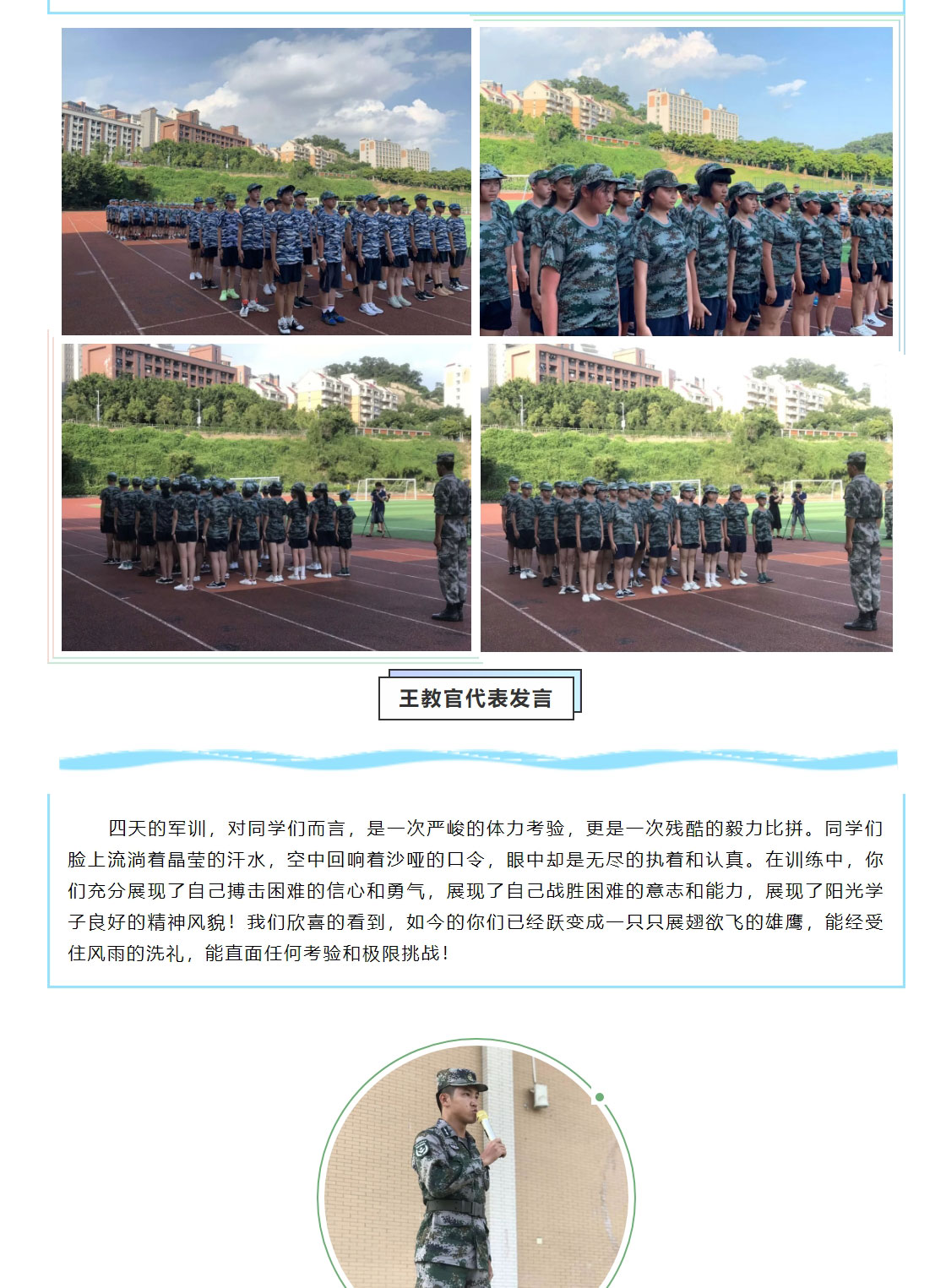 心懷祖國-不負(fù)韶華_軍訓(xùn)會(huì)操表演_02.jpg