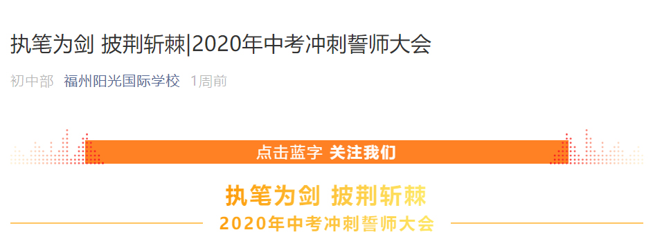 執(zhí)筆為劍 披荊斬棘_2020年中考沖刺誓師大會(huì).jpg