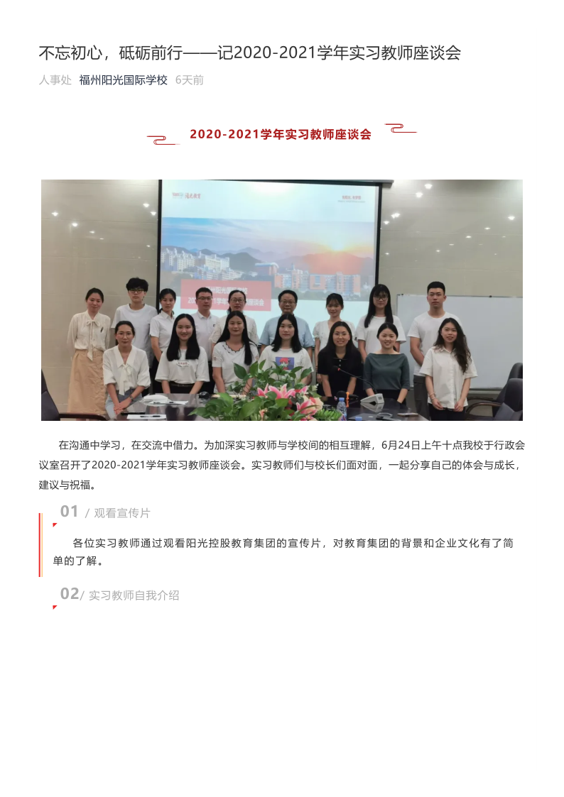 不忘初心，砥礪前行——記2020-2021學年實習教師座談會_1.png