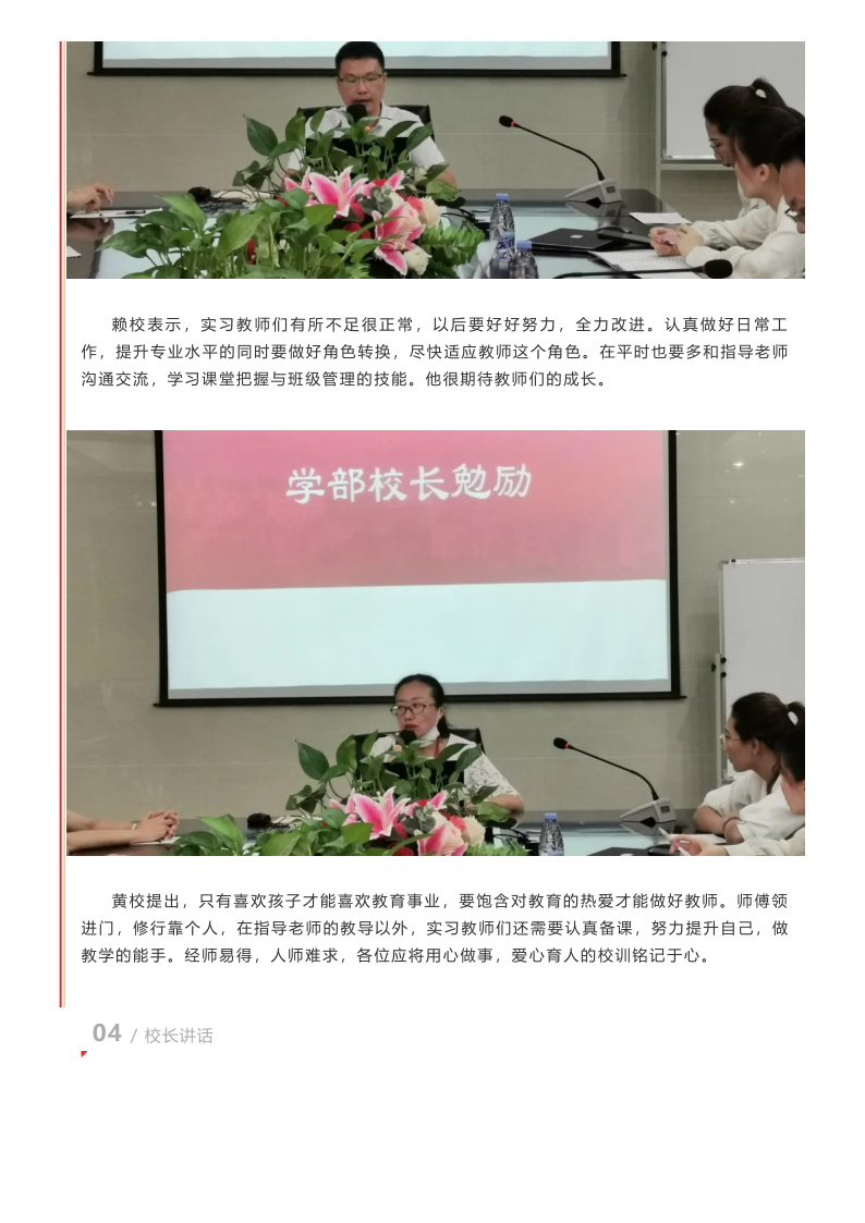 不忘初心，砥礪前行——記2020-2021學年實習教師座談會_3.png