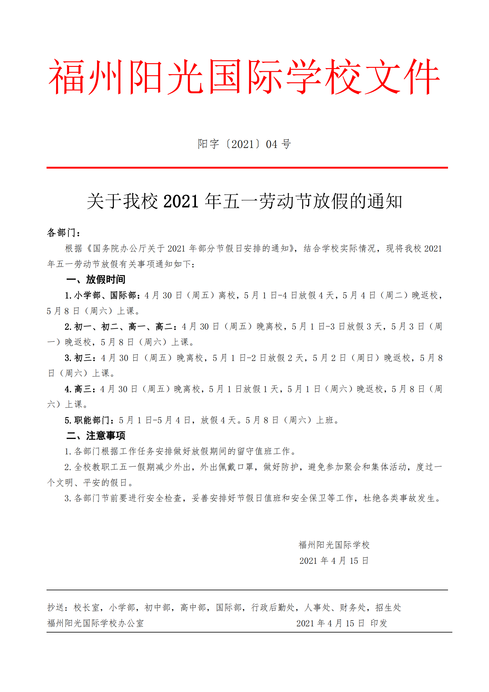 0415關(guān)于我校2021年五一勞動節(jié)放假的通知 04(1)_00.png